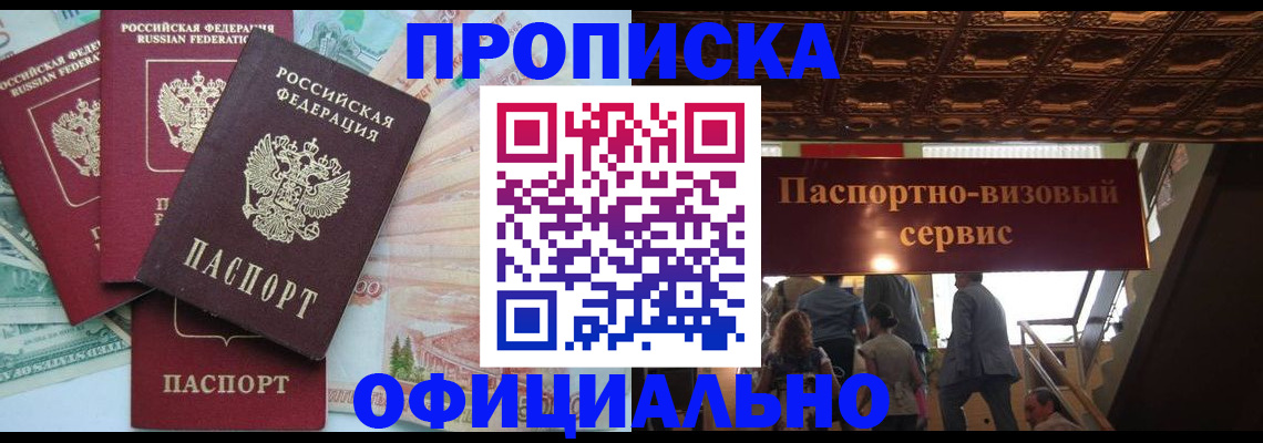 прописка законно в Алатыре